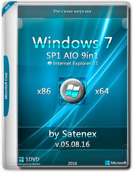 Windows 7 SP1 x86/x64 IE11 AIO 9in1 by Satenex v.05.08.16 (RUS/2016) на Развлекательном портале softline2009.ucoz.ru