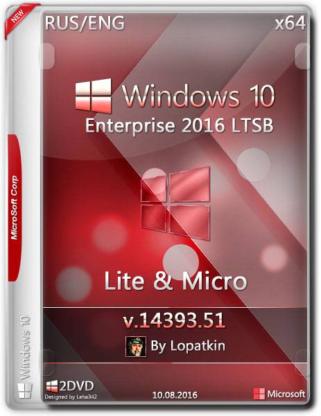 Windows 10 Enterprise 2016 LTSB x64 14393.51 Lite & Micro by Lopatkin (RUS/ENG) на Развлекательном портале softline2009.ucoz.ru