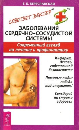 Заболевания сердечно-сосудистой системы на Развлекательном портале softline2009.ucoz.ru