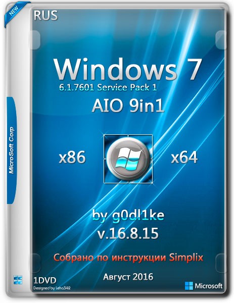 Windows 7 SP1 x86/x64 AIO 9in1 by g0dl1ke v.16.8.15 (RUS/2016) на Развлекательном портале softline2009.ucoz.ru