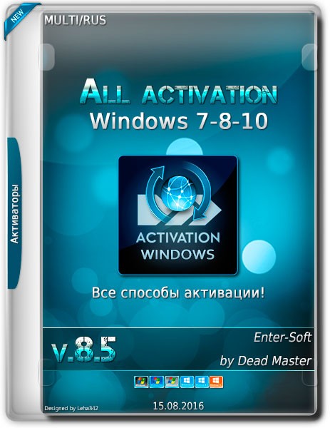 All activation Windows 7-8-10 v.8.5 (MULTi/RUS/2016) на Развлекательном портале softline2009.ucoz.ru