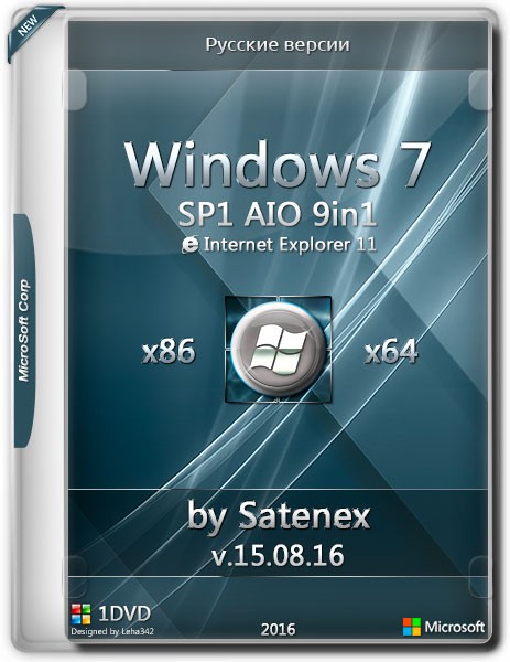 Windows 7 SP1 x86/x64 IE11 AIO 9in1 by Satenex v.15.08.16 (RUS/2016) на Развлекательном портале softline2009.ucoz.ru