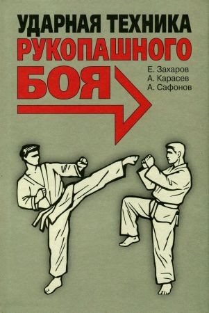 Ударная техника рукопашного боя на Развлекательном портале softline2009.ucoz.ru