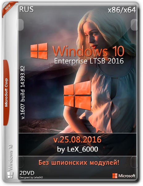 Windows 10 Enterprise LTSB 2016 x86/x64 by LeX_6000 v.25.08.2016 (RUS) на Развлекательном портале softline2009.ucoz.ru
