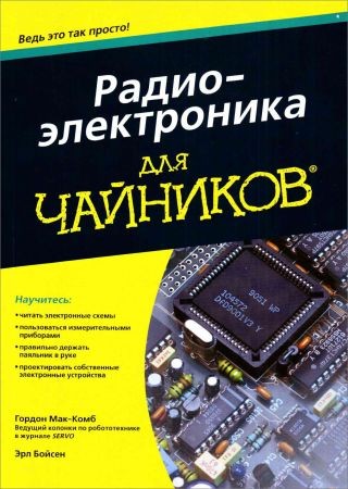 Радиоэлектроника для чайников на Развлекательном портале softline2009.ucoz.ru