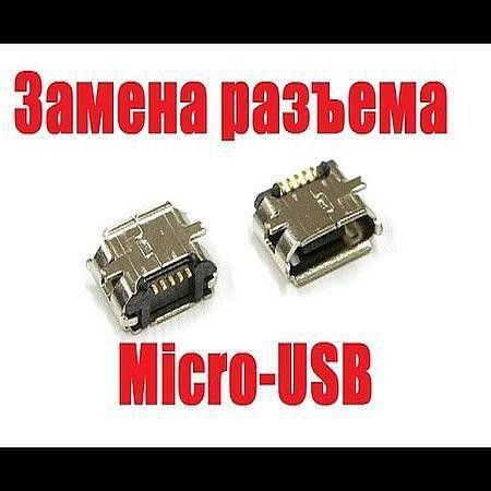 Сборник замены разъёмов micro-USB планшетов и смартфонов (2016) на Развлекательном портале softline2009.ucoz.ru