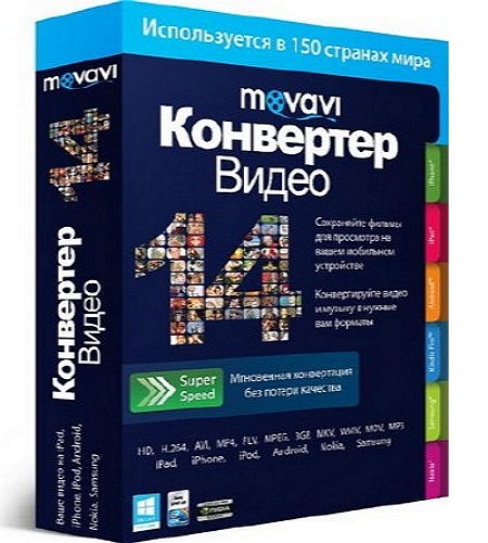 Movavi Video Converter 14.0.1 ML Portable на Развлекательном портале softline2009.ucoz.ru