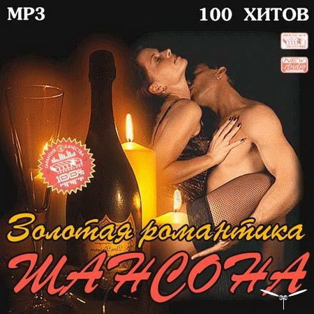 Golden Романтика Шансона (2014) на Развлекательном портале softline2009.ucoz.ru