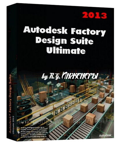 Autodesk Factory Design Suite Ultimate (2013) x86-x64 EngRus by R.G. Инженеры на Развлекательном портале softline2009.ucoz.ru