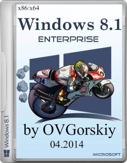 Windows 8.1 Enterprise with Update x86/x64 by OVGorskiy 04.2014 (2DVD/RUS) на Развлекательном портале softline2009.ucoz.ru