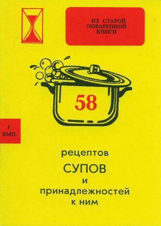 58 рецептов супов и принадлежностей к ним на Развлекательном портале softline2009.ucoz.ru