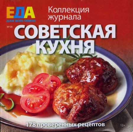 Советская кухня на Развлекательном портале softline2009.ucoz.ru