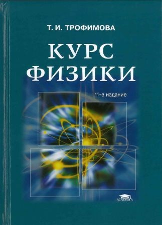 Курс физики на Развлекательном портале softline2009.ucoz.ru