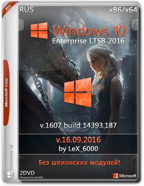 Windows 10 Enterprise LTSB 2016 x86/x64 by LeX_6000 v.16.09.2016 (RUS) на Развлекательном портале softline2009.ucoz.ru