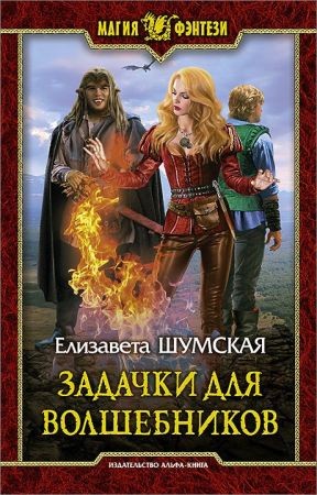 Задачки для волшебников на Развлекательном портале softline2009.ucoz.ru