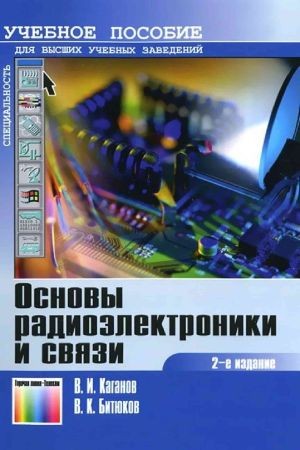 Основы радиоэлектроники и связи на Развлекательном портале softline2009.ucoz.ru