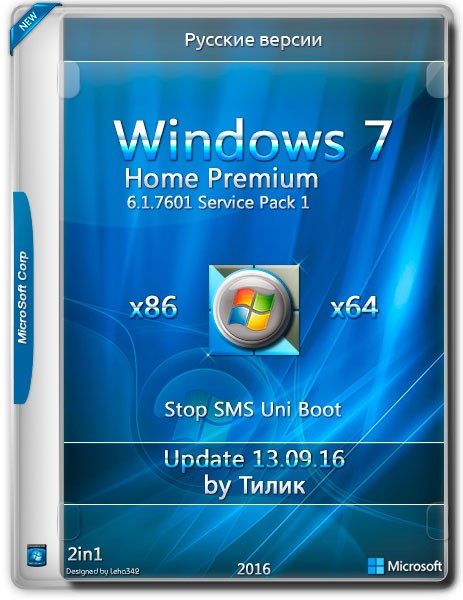 Windows 7 Home Premium SP1 x86/x64 Update 13.09.16 by Тилик (RUS/2016) на Развлекательном портале softline2009.ucoz.ru