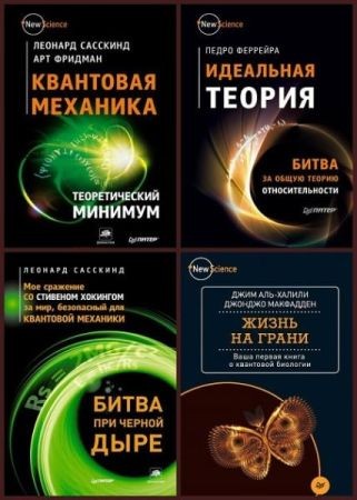 New Science в 19 книгах на Развлекательном портале softline2009.ucoz.ru