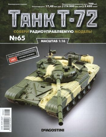 Танк Т-72 №65 на Развлекательном портале softline2009.ucoz.ru