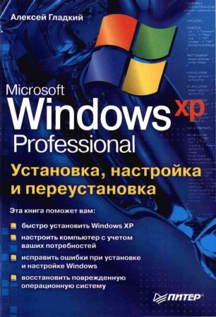 Установка, настройка и переустановка Windows XP на Развлекательном портале softline2009.ucoz.ru