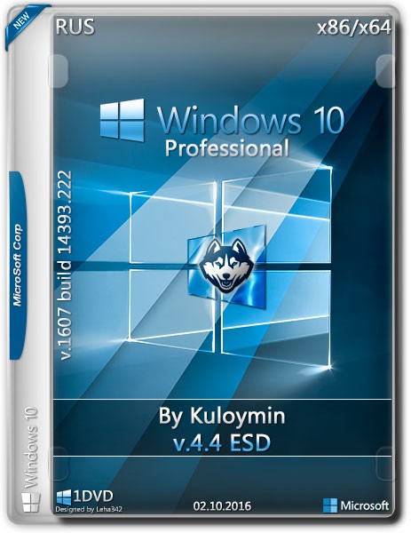 Windows 10 Pro x86/x64 1607 Build 14393.222 by Kuloymin v.4.4 ESD (RUS/2016) на Развлекательном портале softline2009.ucoz.ru