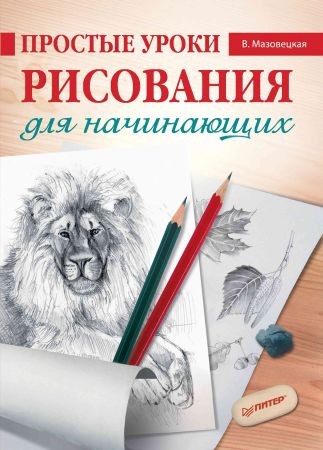 Простые уроки рисования для начинающих на Развлекательном портале softline2009.ucoz.ru