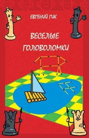 Веселые головоломки на Развлекательном портале softline2009.ucoz.ru
