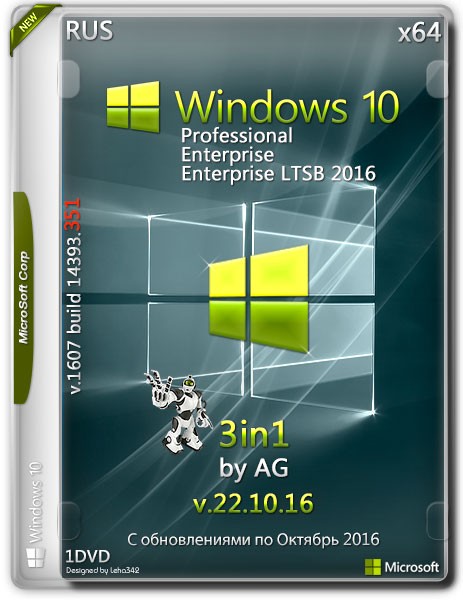 Windows 10 x64 1607.14393.351 3in1 by AG v.22.10.16 (RUS/2016) на Развлекательном портале softline2009.ucoz.ru