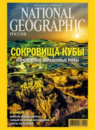 National Geographic №10 2016 Россия на Развлекательном портале softline2009.ucoz.ru