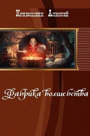 Фабрика волшебства на Развлекательном портале softline2009.ucoz.ru