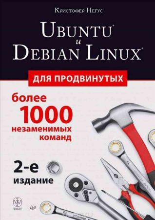 Ubuntu и Debian Linux для продвинутых на Развлекательном портале softline2009.ucoz.ru