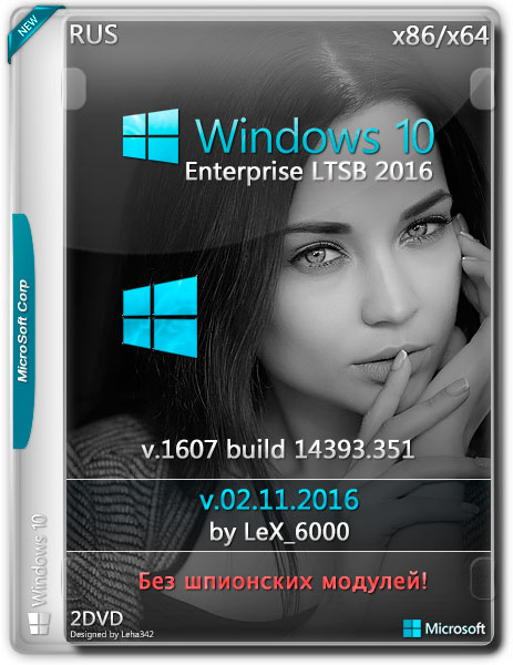 Windows 10 Enterprise LTSB 2016 x86/x64 by LeX_6000 v.02.11.2016 (RUS) на Развлекательном портале softline2009.ucoz.ru