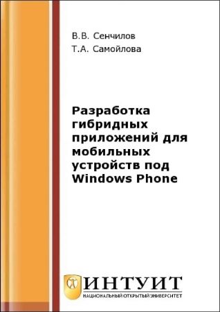 Разработка гибридных приложений для мобильных устройств под Windows Phone на Развлекательном портале softline2009.ucoz.ru