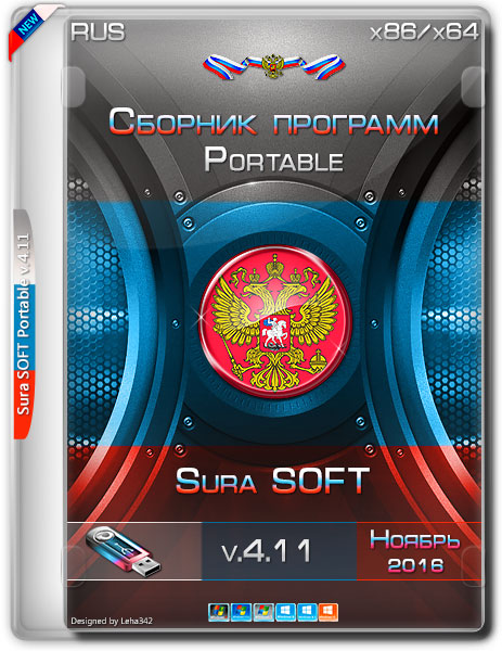Сборник программ Portable Sura SOFT v.4.11 (RUS/2016) на Развлекательном портале softline2009.ucoz.ru