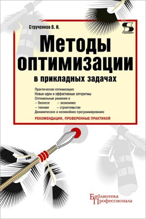 Методы оптимизации в прикладных задачах на Развлекательном портале softline2009.ucoz.ru