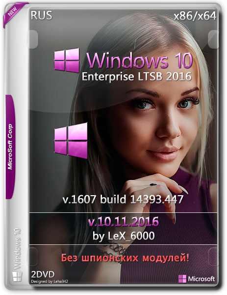 Windows 10 Enterprise LTSB 2016 x86/x64 by LeX_6000 v.10.11.2016 (RUS) на Развлекательном портале softline2009.ucoz.ru