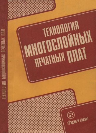 Технология многослойных печатных плат на Развлекательном портале softline2009.ucoz.ru