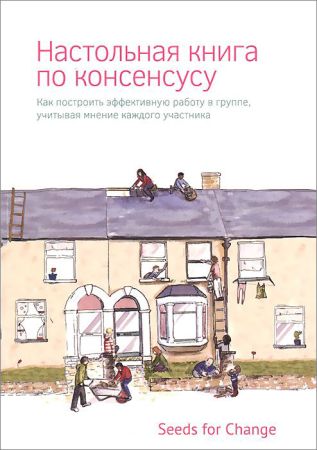Настольная книга по консенсусу на Развлекательном портале softline2009.ucoz.ru