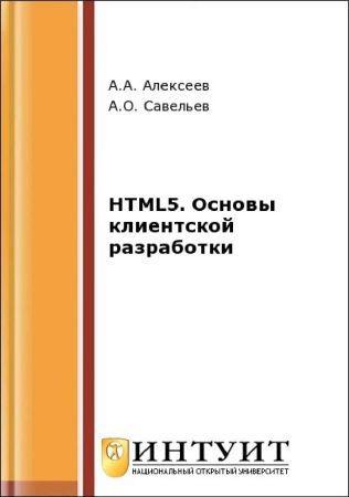 HTML5. Основы клиентской разработки на Развлекательном портале softline2009.ucoz.ru