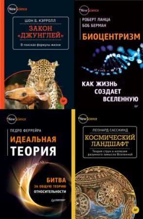 New Science. Серия из 7 произведений на Развлекательном портале softline2009.ucoz.ru