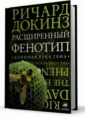 Ричард Докинз. Сборник (13 книг) на Развлекательном портале softline2009.ucoz.ru