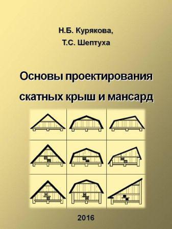 Основы проектирования скатных крыш и мансард на Развлекательном портале softline2009.ucoz.ru