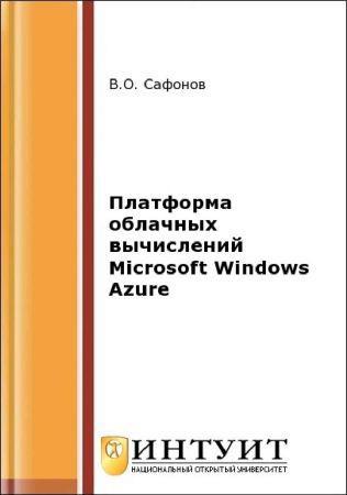 Платформа облачных вычислений Microsoft Windows Azure на Развлекательном портале softline2009.ucoz.ru