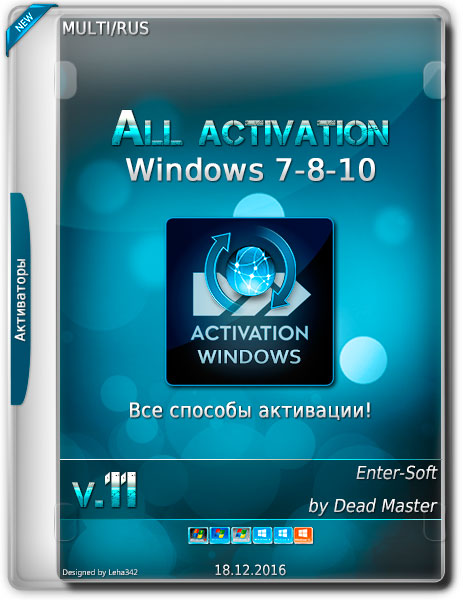 All activation Windows 7-8-10 v.11 (MULTi/RUS/2016) на Развлекательном портале softline2009.ucoz.ru