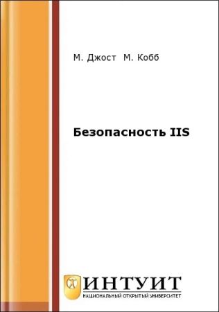 Безопасность IIS на Развлекательном портале softline2009.ucoz.ru