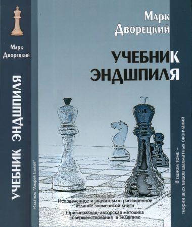 Учебник эндшпиля на Развлекательном портале softline2009.ucoz.ru