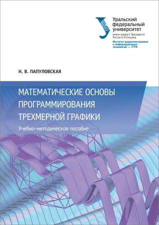 Математические основы программирования трехмерной графики на Развлекательном портале softline2009.ucoz.ru