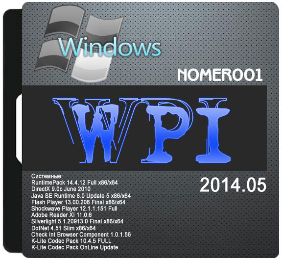 nomer001 WPI 2014.05 (x86/x64/RUS) на Развлекательном портале softline2009.ucoz.ru