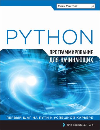 Программирование на Python для начинающих на Развлекательном портале softline2009.ucoz.ru