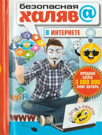 Безопасная халява в интернете на Развлекательном портале softline2009.ucoz.ru